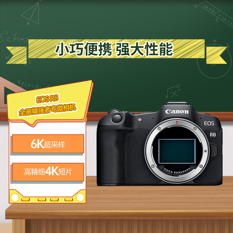 佳能（Canon）EOS R8 全画幅微单数码相机 单机身（约2420万像素/小型轻量）
